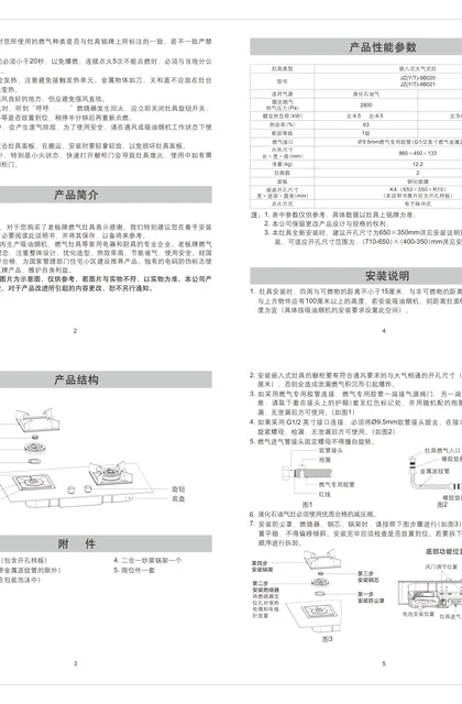 robam 老板电器JZ(Y_T)-9B021